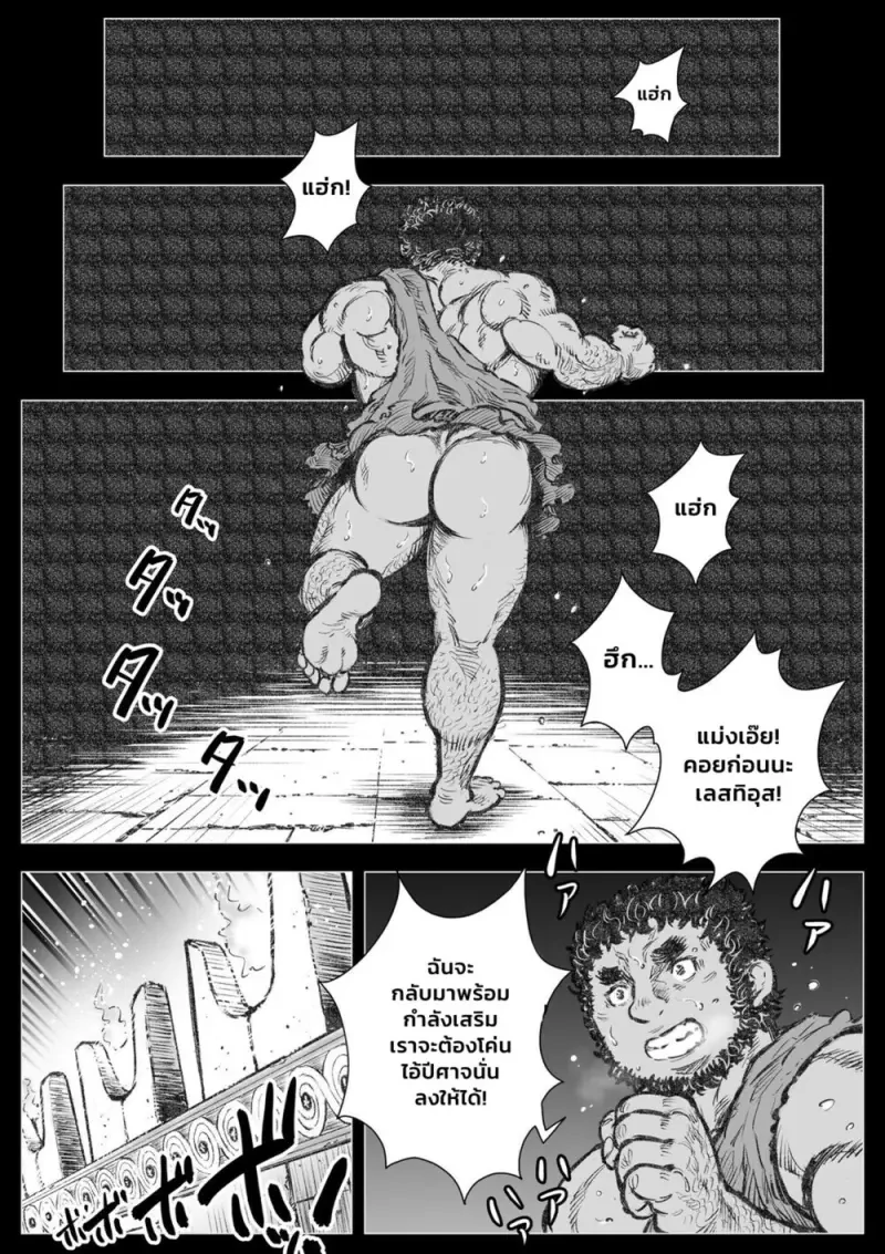 กระทิงแห่งวงกต 02 - 10