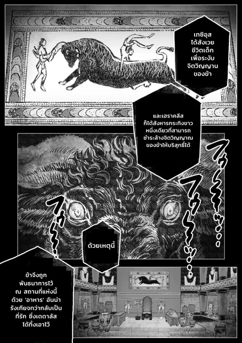 กระทิงแห่งวงกต 02 - 15