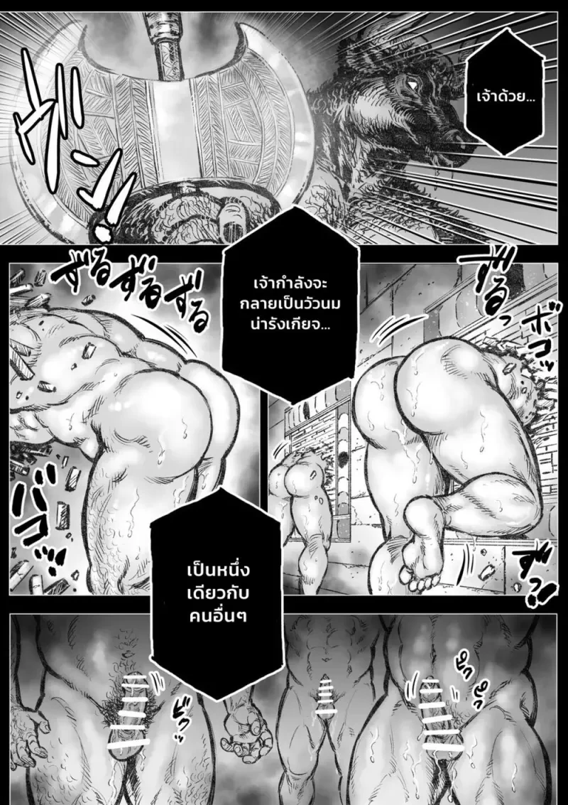 กระทิงแห่งวงกต 02 - 16