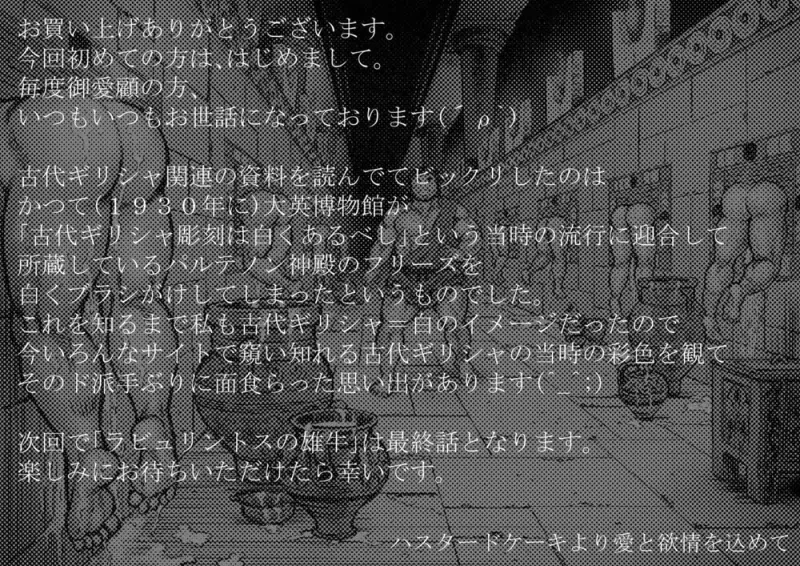 กระทิงแห่งวงกต 02 - 21