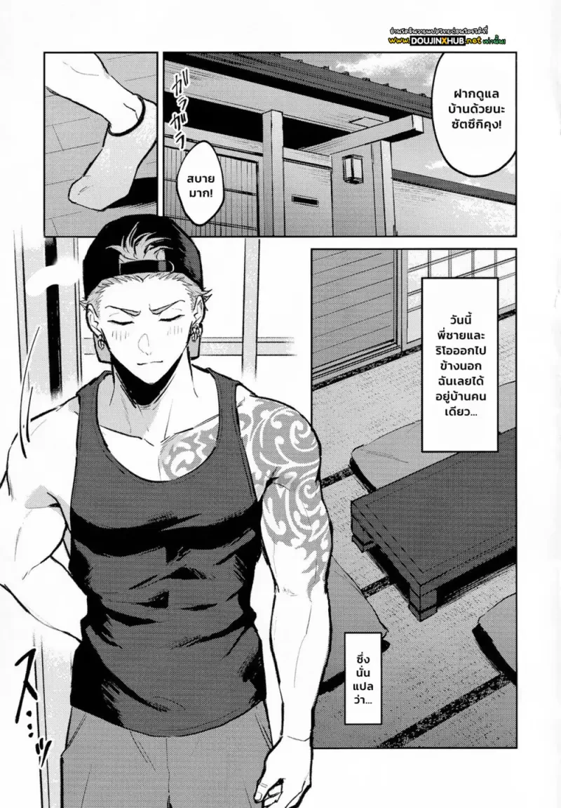 สบโอกาสเฝ้าบ้าน - 2