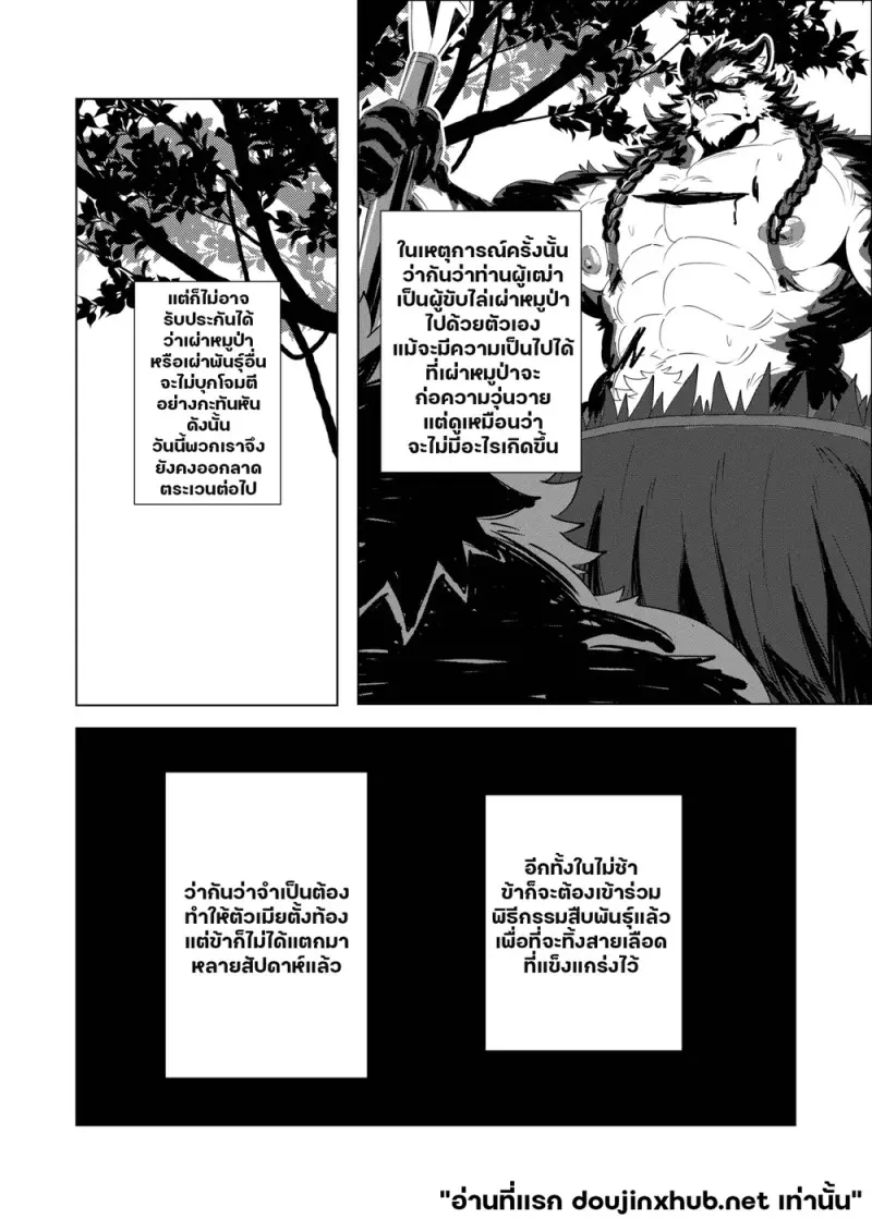 อสูรผู้จมดิ่ง - 9