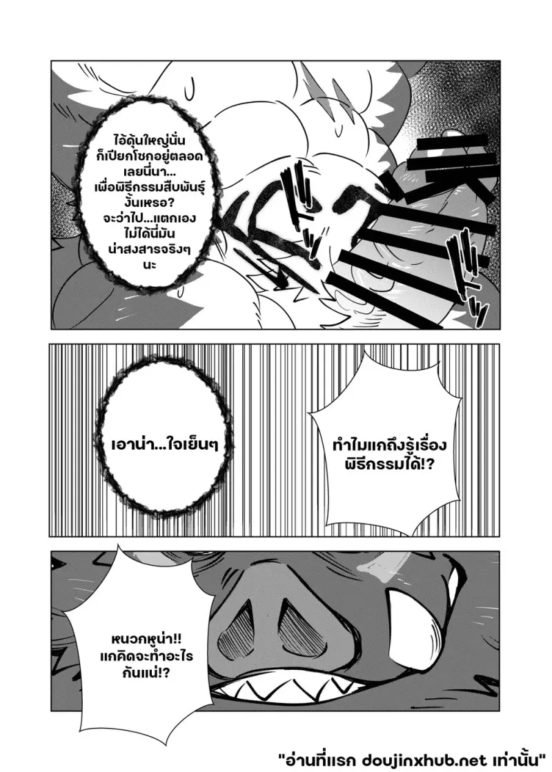 อสูรผู้จมดิ่ง - 27