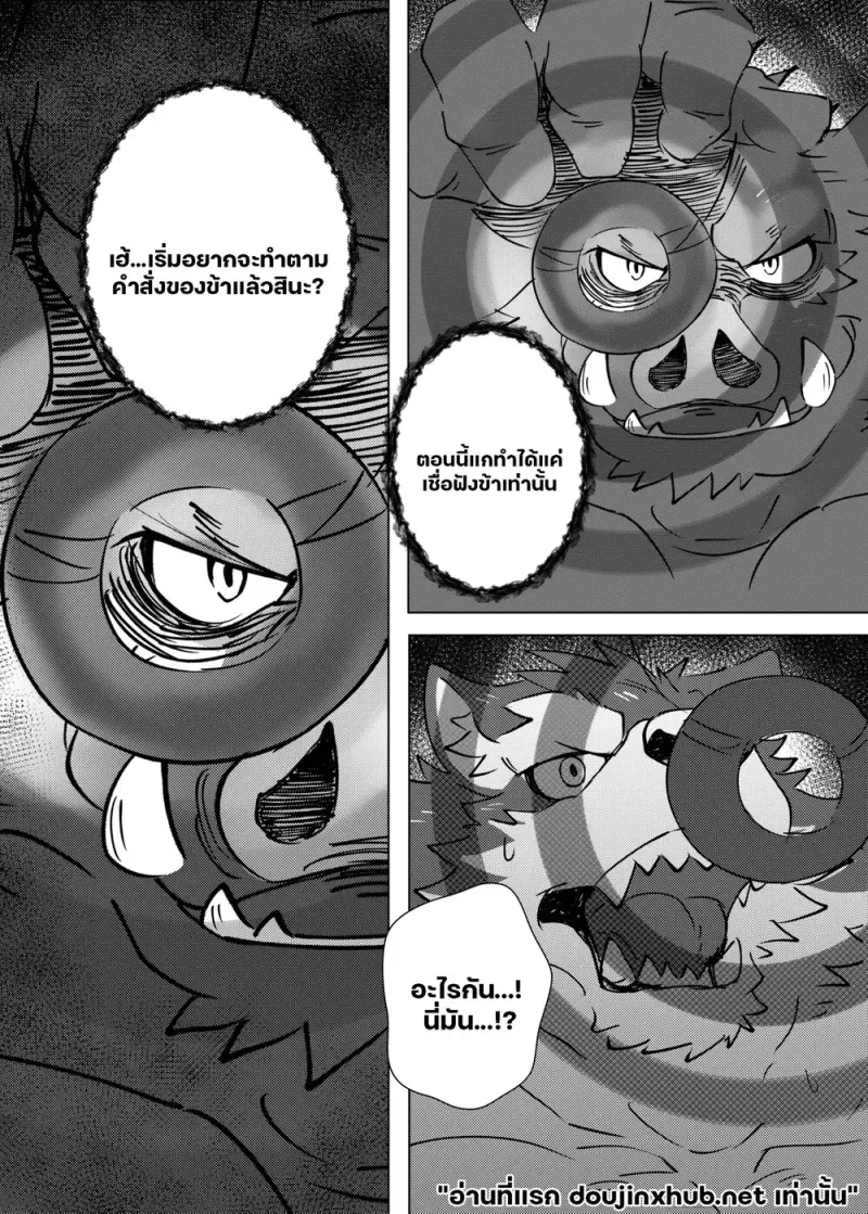 อสูรผู้จมดิ่ง - 29