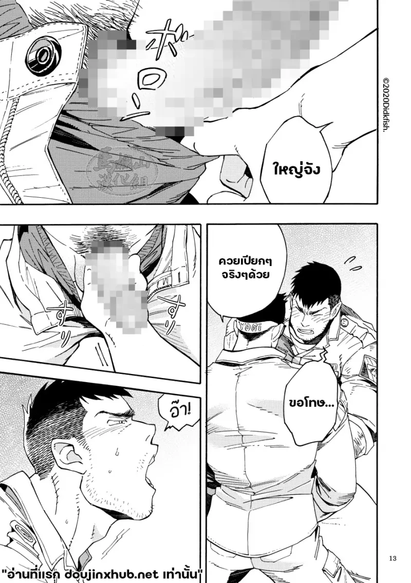 คมเขี้ยวใต้เครื่องแบบ ตอนที่ 1 - 14