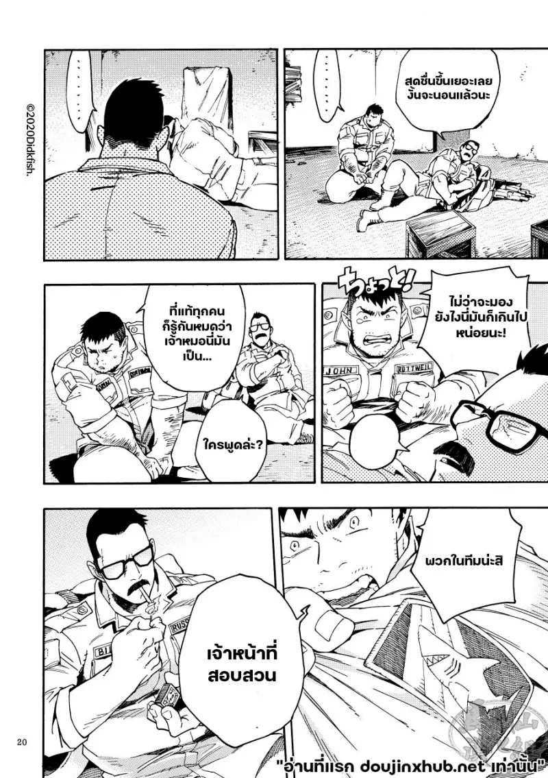 คมเขี้ยวใต้เครื่องแบบ ตอนที่ 1 - 21
