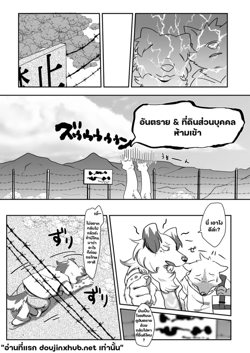 เขตอันตรายปลายทางรัก - 4