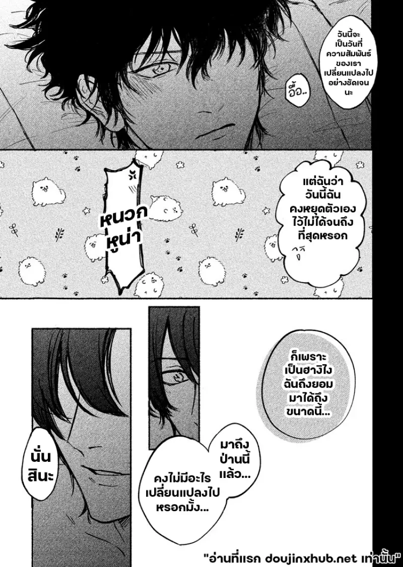 คลื่นความทรงจำ ซัดสาดหัวใจ - 7