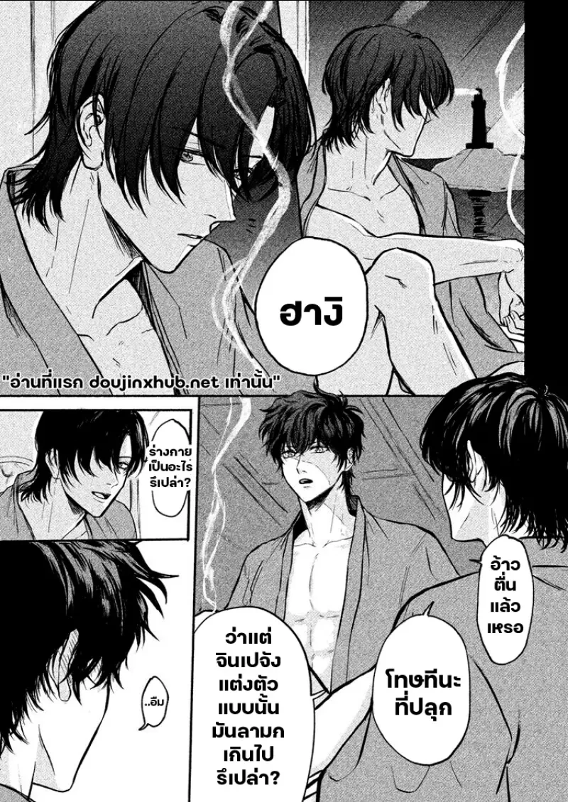 คลื่นความทรงจำ ซัดสาดหัวใจ - 17