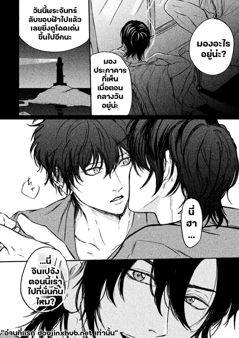คลื่นความทรงจำ ซัดสาดหัวใจ - 18
