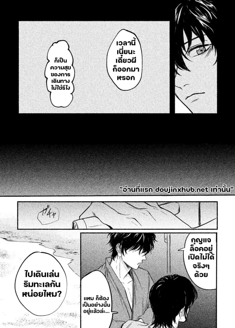 คลื่นความทรงจำ ซัดสาดหัวใจ - 19