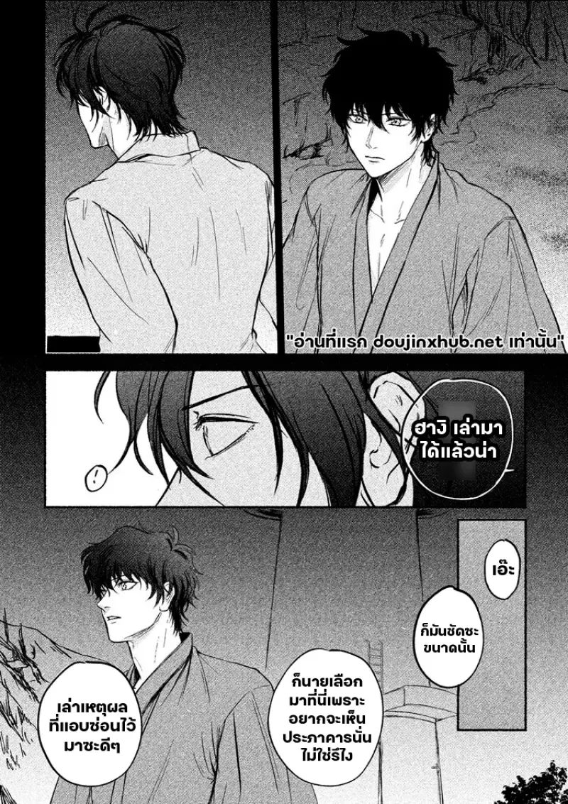คลื่นความทรงจำ ซัดสาดหัวใจ - 20