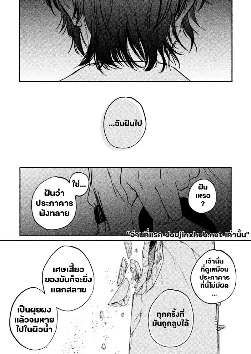 คลื่นความทรงจำ ซัดสาดหัวใจ - 21