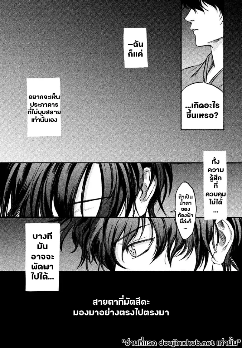 คลื่นความทรงจำ ซัดสาดหัวใจ - 23