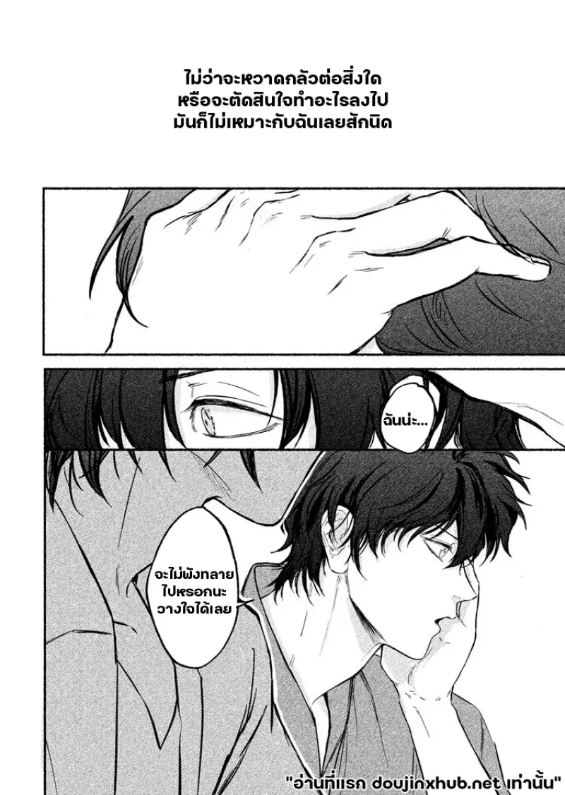 คลื่นความทรงจำ ซัดสาดหัวใจ - 24