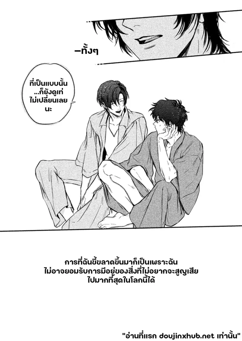 คลื่นความทรงจำ ซัดสาดหัวใจ - 25