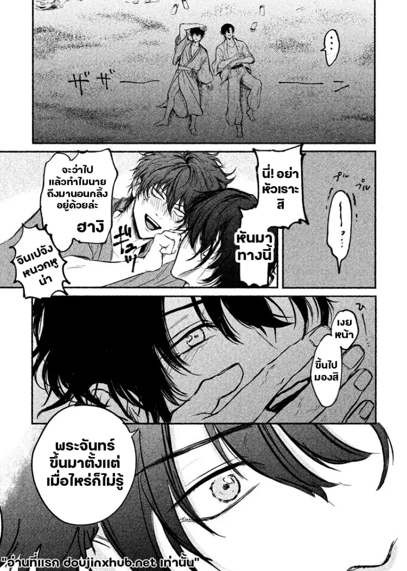 คลื่นความทรงจำ ซัดสาดหัวใจ - 27