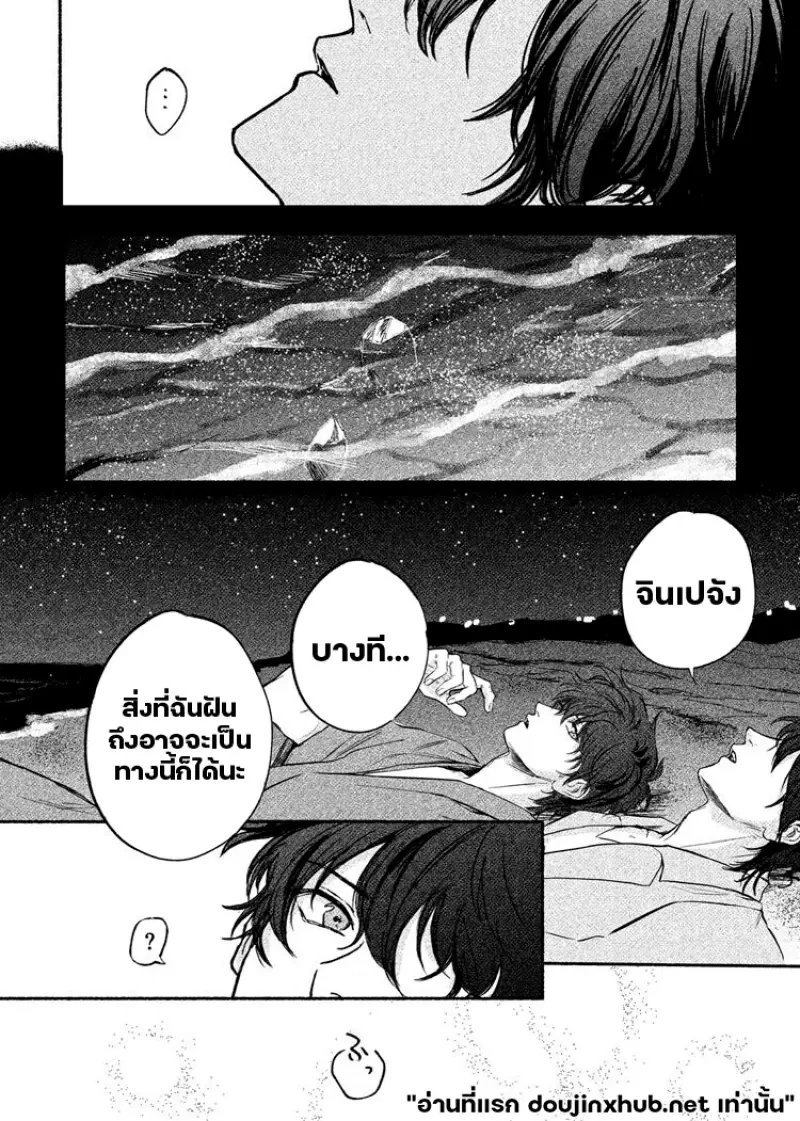 คลื่นความทรงจำ ซัดสาดหัวใจ - 29