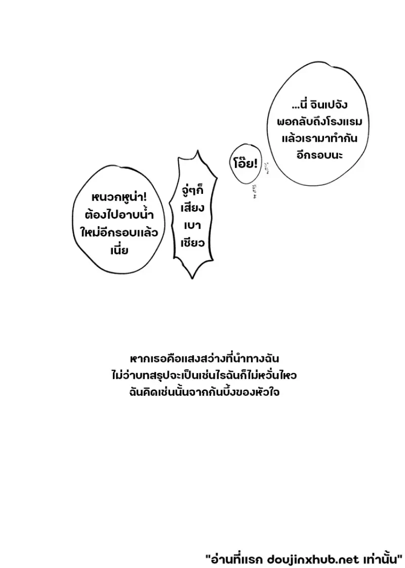 คลื่นความทรงจำ ซัดสาดหัวใจ - 34