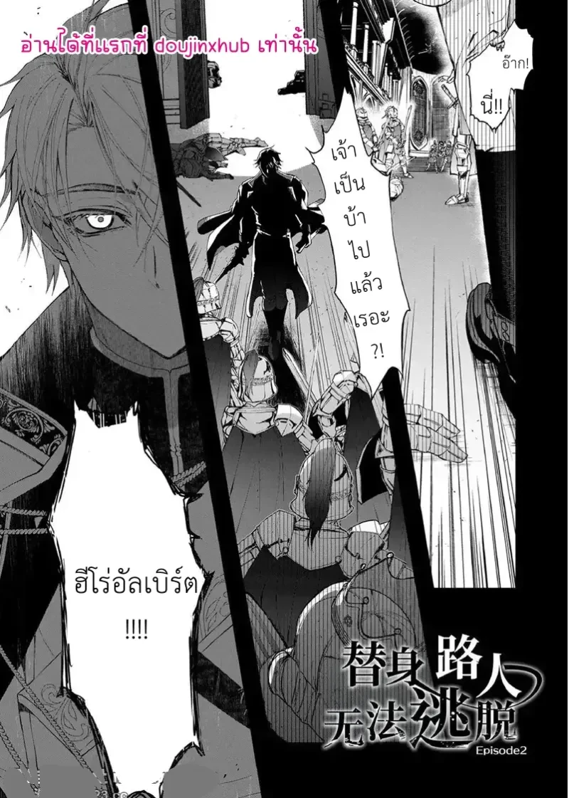 NPC เกิดใหม่ไม่สามารถหนีจากพระเอกได้ 02 - 4