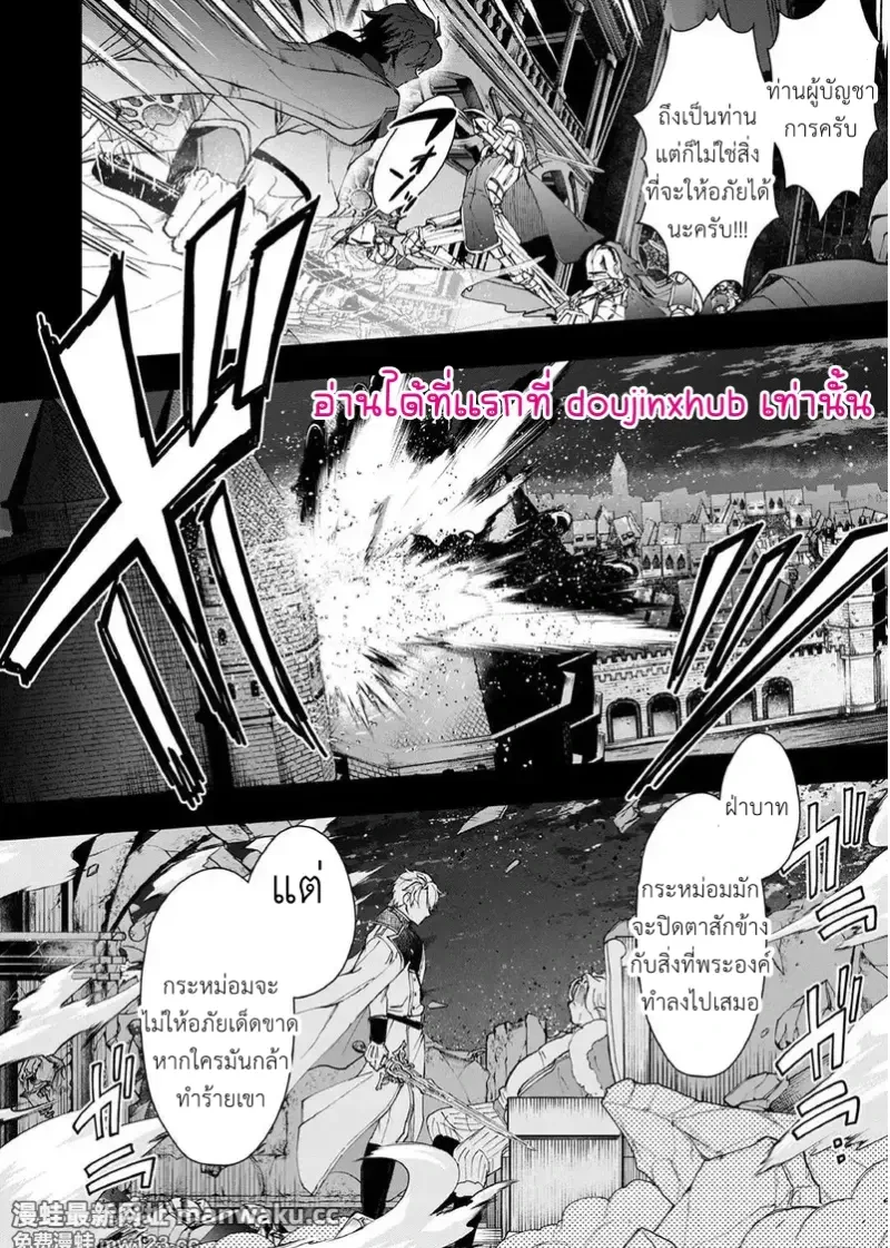 NPC เกิดใหม่ไม่สามารถหนีจากพระเอกได้ 02 - 5