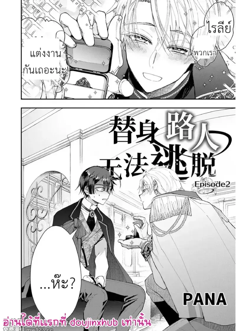 NPC เกิดใหม่ไม่สามารถหนีจากพระเอกได้ 02 - 7