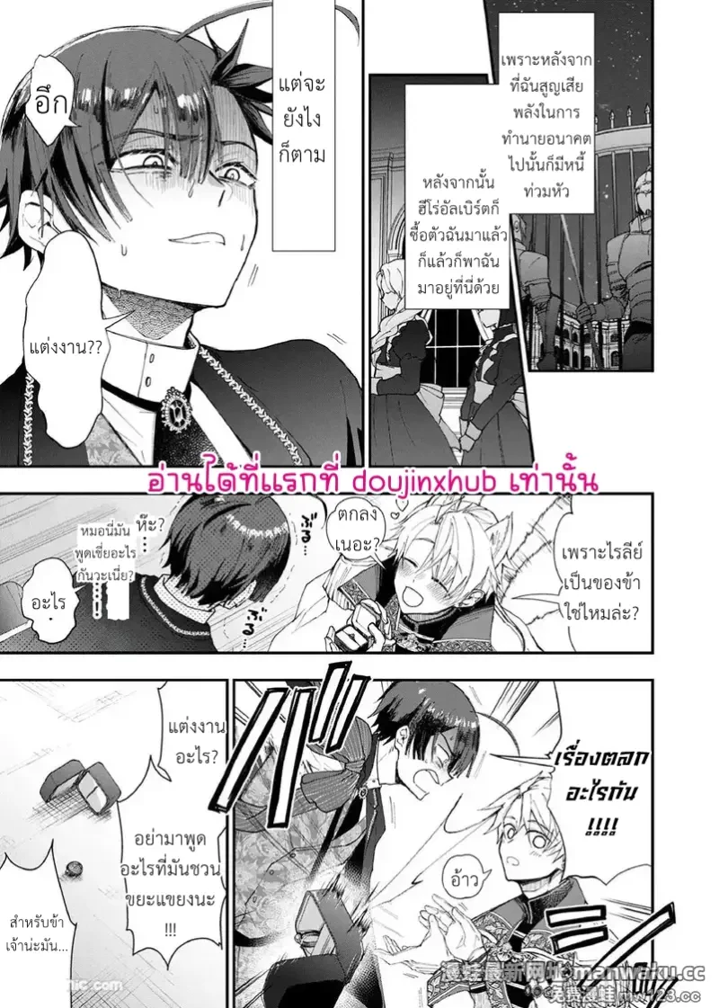 NPC เกิดใหม่ไม่สามารถหนีจากพระเอกได้ 02 - 8