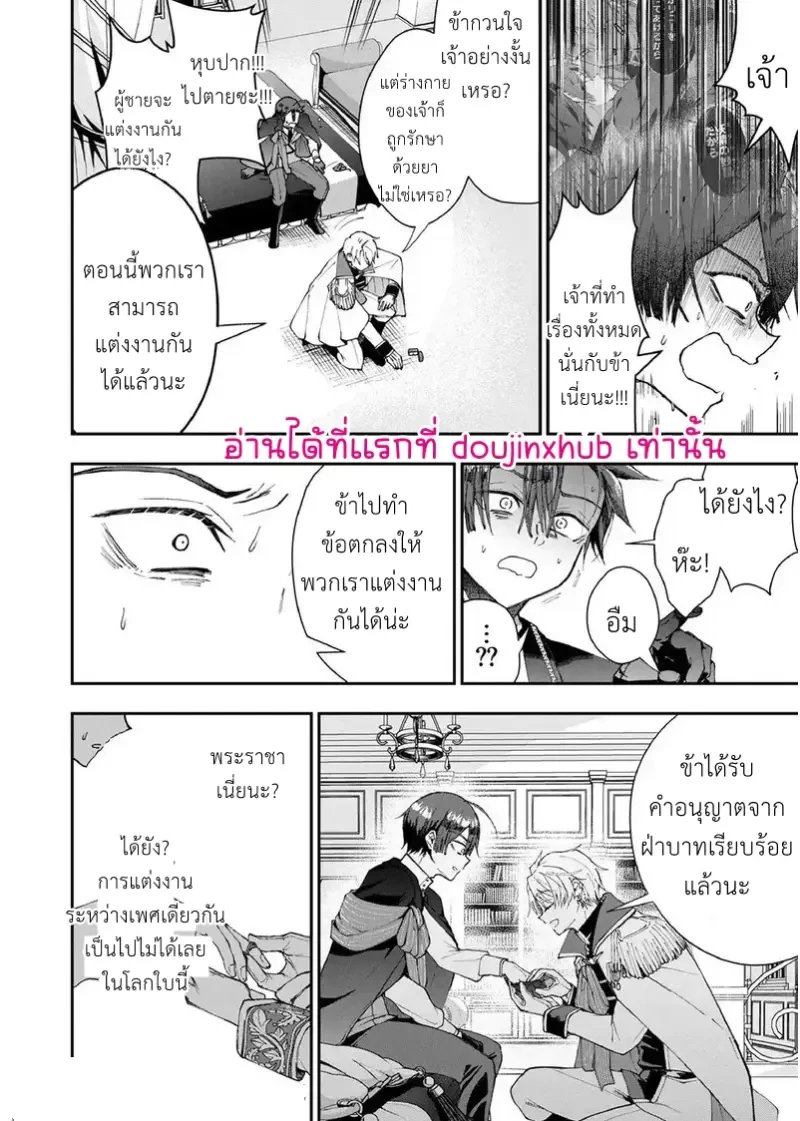 NPC เกิดใหม่ไม่สามารถหนีจากพระเอกได้ 02 - 9