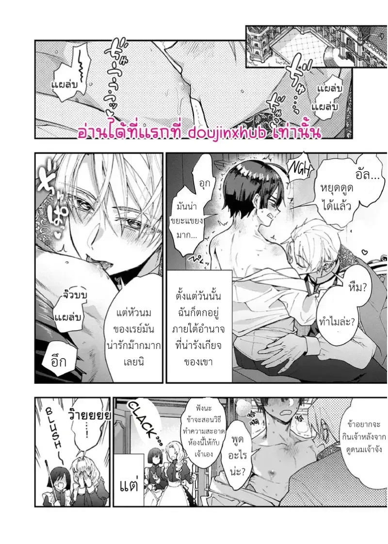 NPC เกิดใหม่ไม่สามารถหนีจากพระเอกได้ 02 - 11