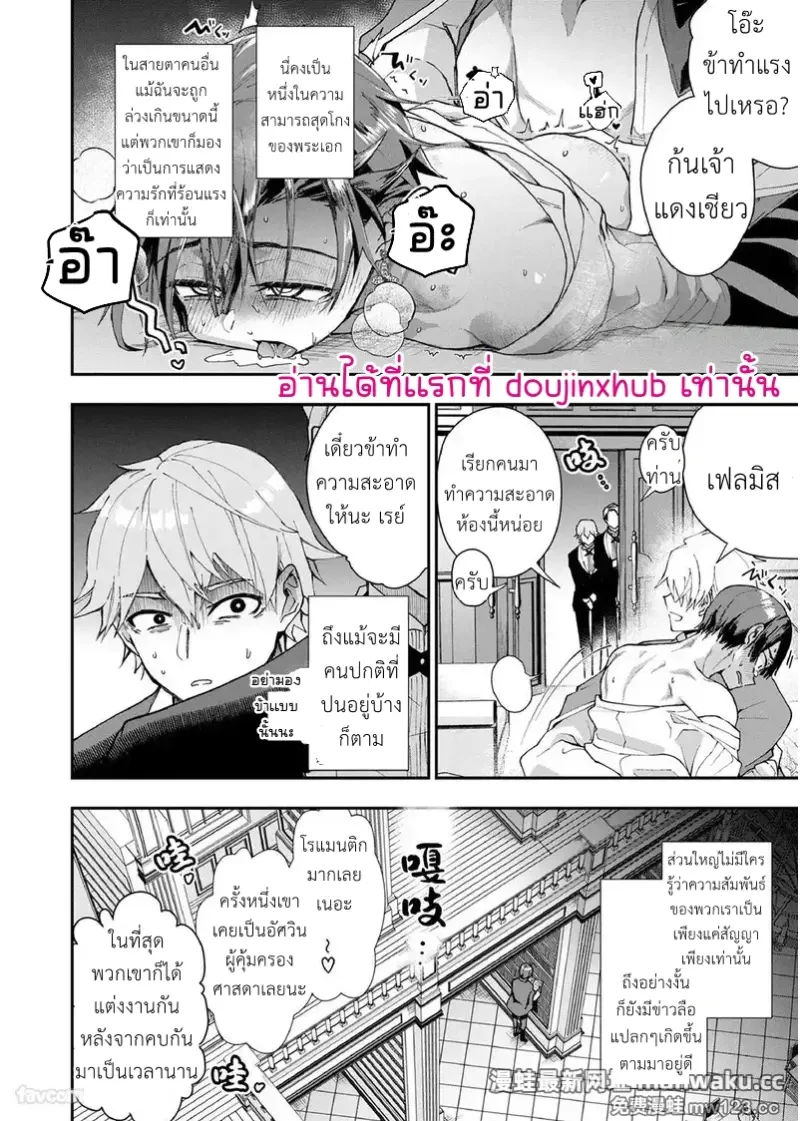 NPC เกิดใหม่ไม่สามารถหนีจากพระเอกได้ 02 - 13