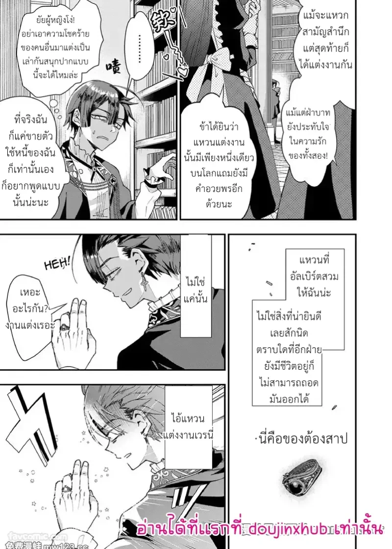 NPC เกิดใหม่ไม่สามารถหนีจากพระเอกได้ 02 - 14