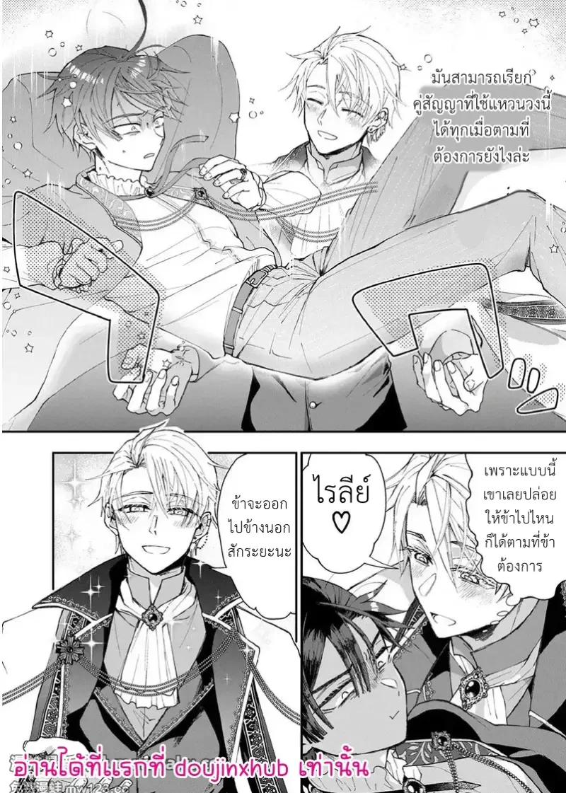 NPC เกิดใหม่ไม่สามารถหนีจากพระเอกได้ 02 - 15