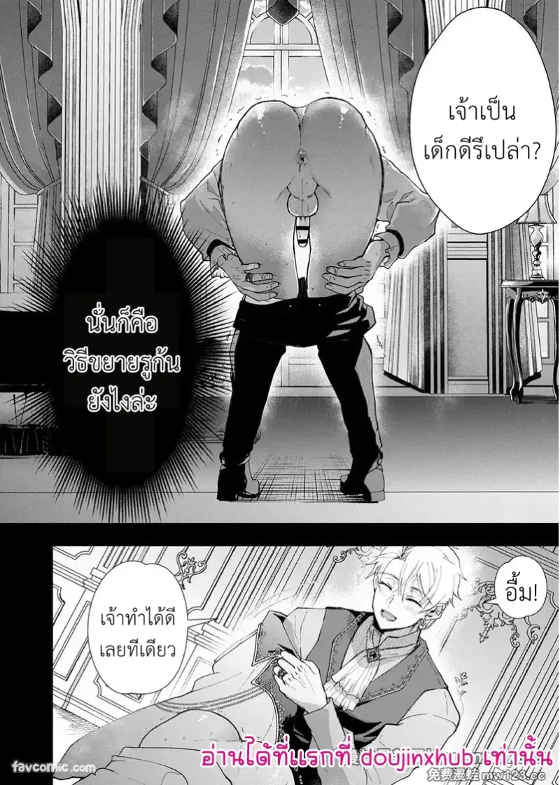 NPC เกิดใหม่ไม่สามารถหนีจากพระเอกได้ 02 - 17