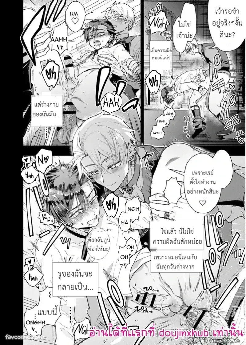 NPC เกิดใหม่ไม่สามารถหนีจากพระเอกได้ 02 - 21