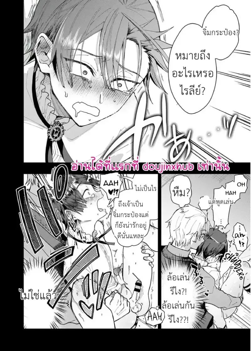NPC เกิดใหม่ไม่สามารถหนีจากพระเอกได้ 02 - 23