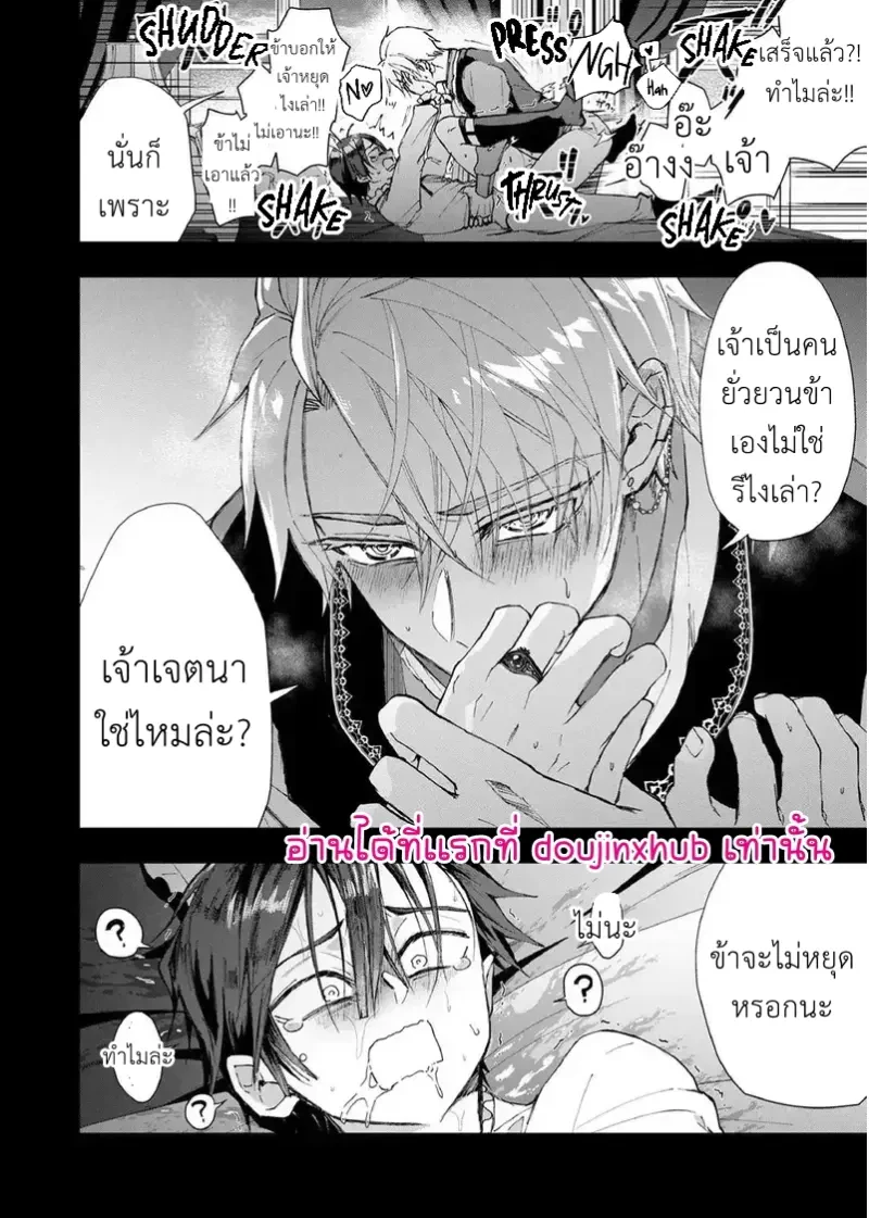 NPC เกิดใหม่ไม่สามารถหนีจากพระเอกได้ 02 - 33