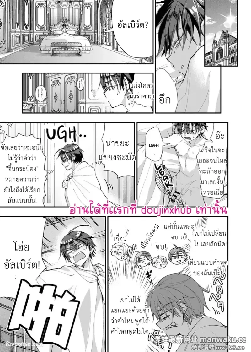 NPC เกิดใหม่ไม่สามารถหนีจากพระเอกได้ 02 - 36