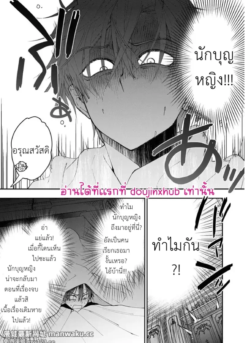NPC เกิดใหม่ไม่สามารถหนีจากพระเอกได้ 02 - 38