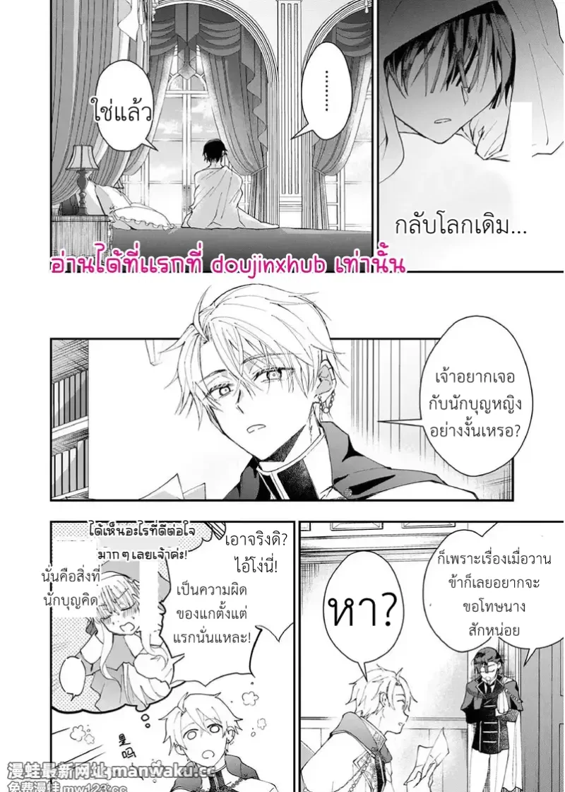 NPC เกิดใหม่ไม่สามารถหนีจากพระเอกได้ 02 - 39