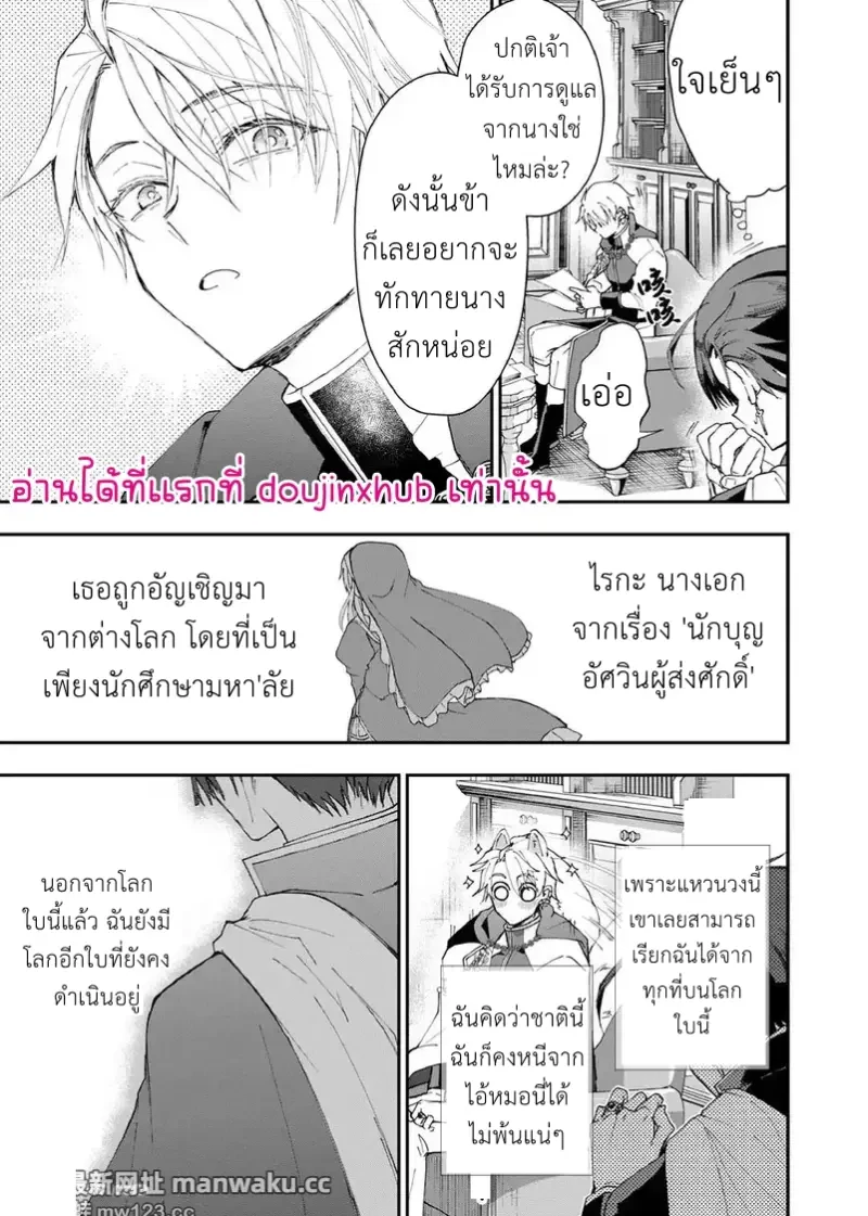 NPC เกิดใหม่ไม่สามารถหนีจากพระเอกได้ 02 - 40