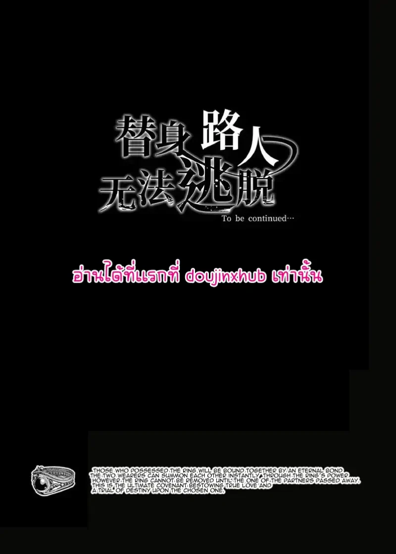 NPC เกิดใหม่ไม่สามารถหนีจากพระเอกได้ 02 - 42