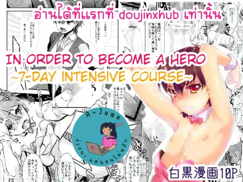 หลักสูตรเร่งรัดเป็นฮีโร่ภายใน 7 วัน - 1