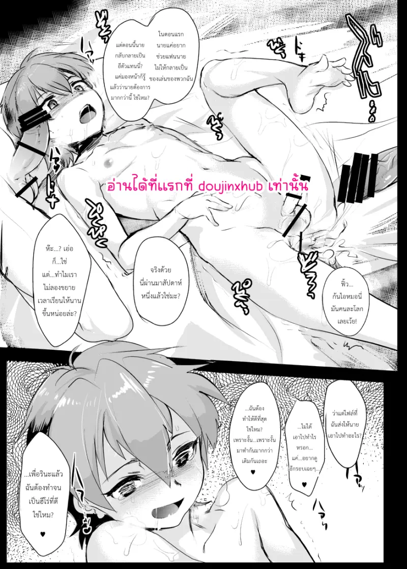 หลักสูตรเร่งรัดเป็นฮีโร่ภายใน 7 วัน - 12