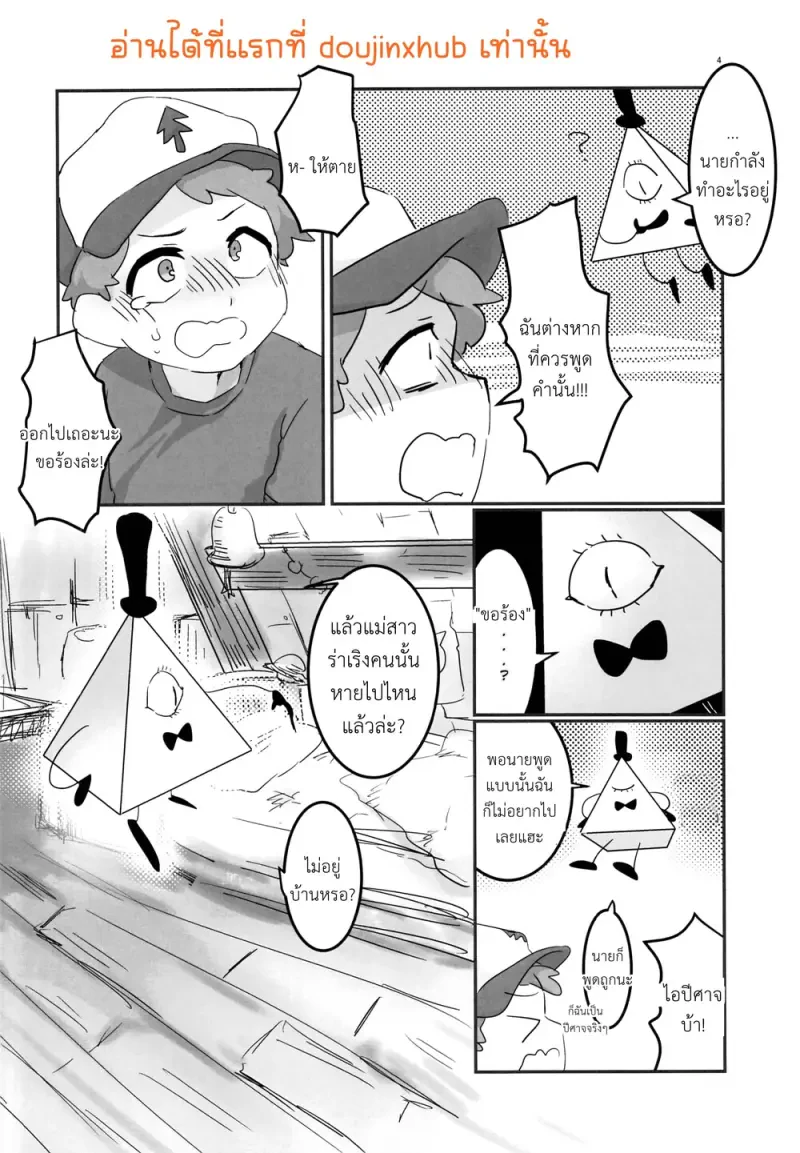 คืนฝันร้าย - 3