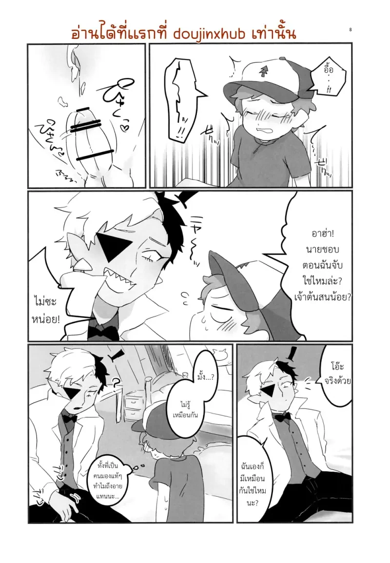 คืนฝันร้าย - 7