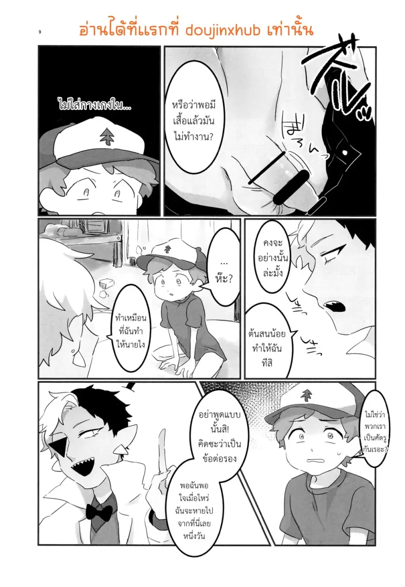 คืนฝันร้าย - 8