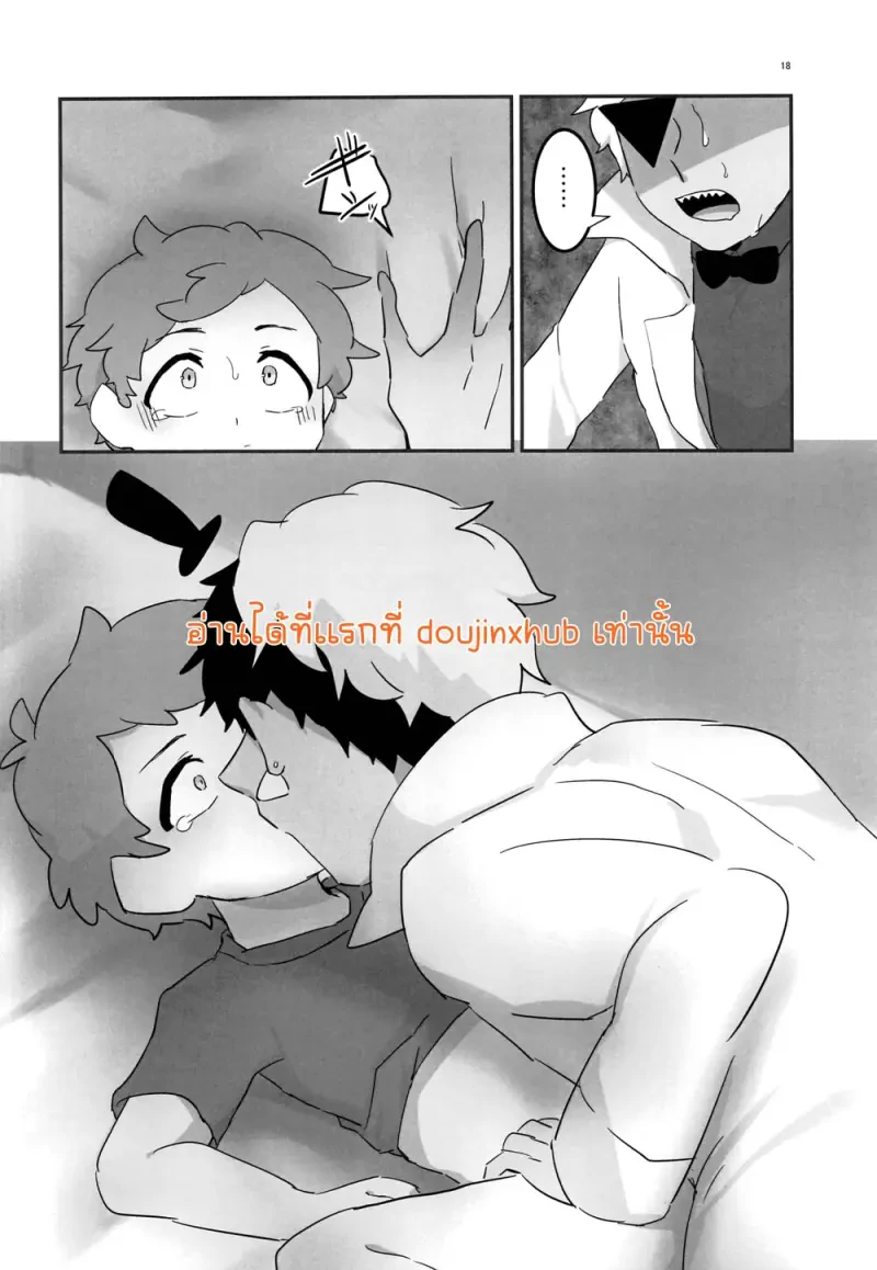 คืนฝันร้าย - 17