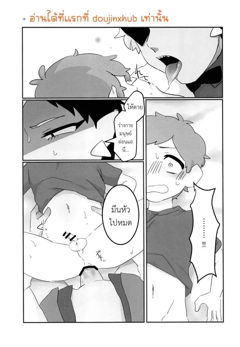 คืนฝันร้าย - 18