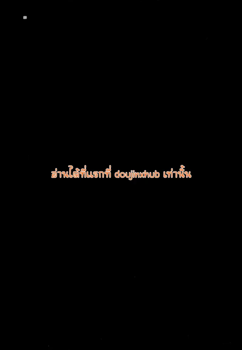 คืนฝันร้าย - 22
