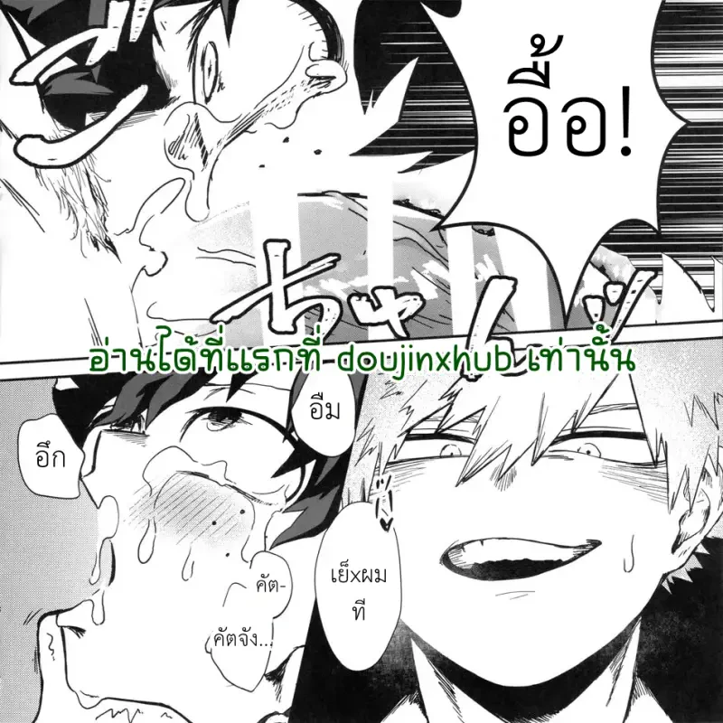 ผมเป็นฮีโร่ไม่ได้ - 5